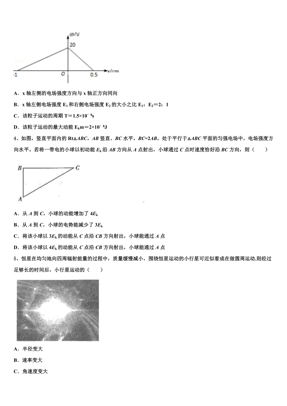 2022-2023学年广东省肇庆学院附属中学高三下期第二次周考物理试题.doc_第2页