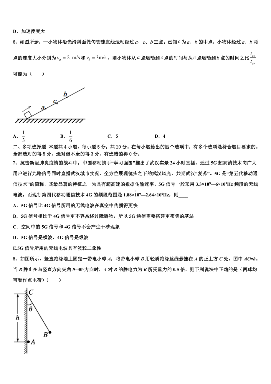 2022-2023学年广东省肇庆学院附属中学高三下期第二次周考物理试题.doc_第3页