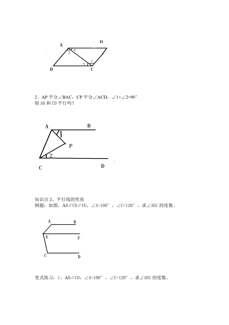 平行线的性质和判定复习教学案例参考模板范本.doc_第2页