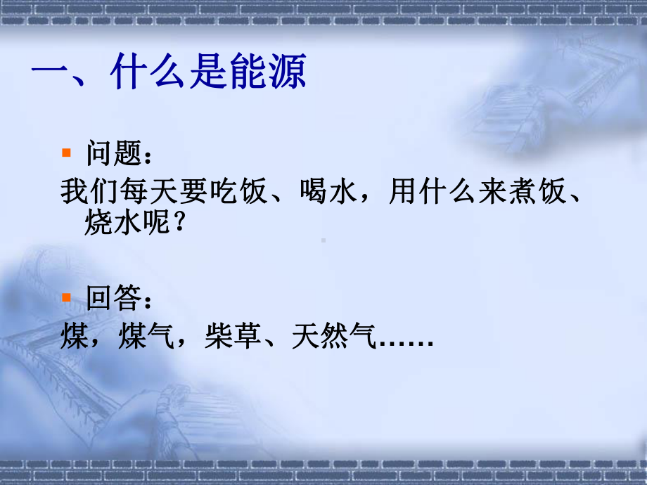 能源家族.ppt_第3页