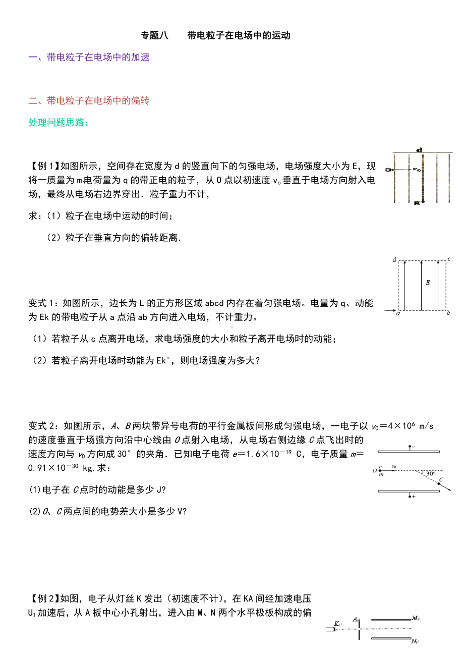 (高三第一轮专题复习)带电粒子在电场中地运动.doc_第1页