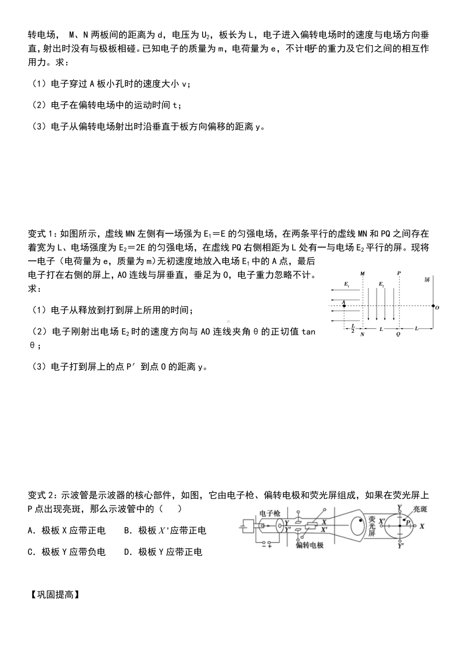 (高三第一轮专题复习)带电粒子在电场中地运动.doc_第2页