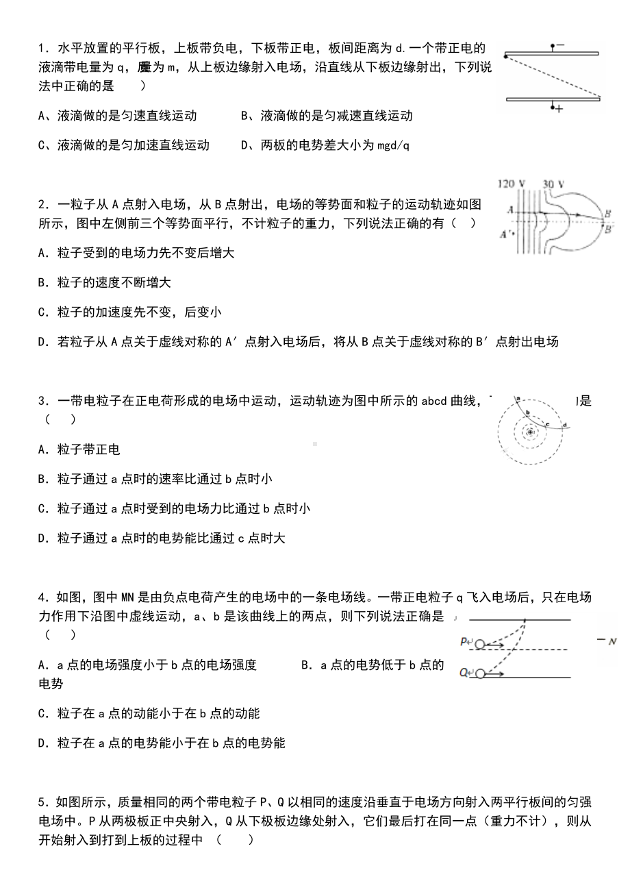 (高三第一轮专题复习)带电粒子在电场中地运动.doc_第3页