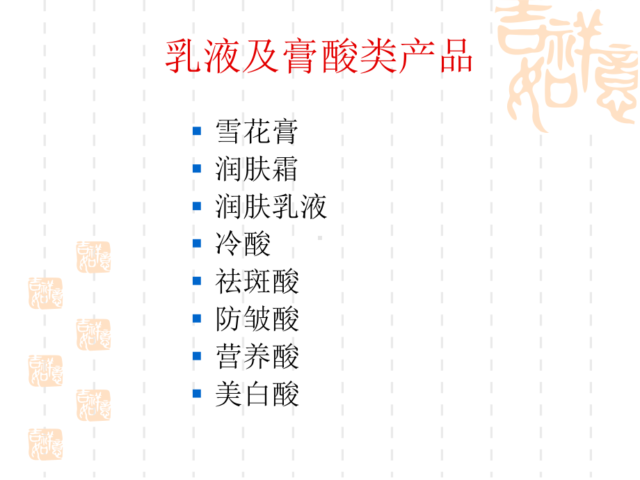 膏酸类化妆品(配方).ppt_第3页