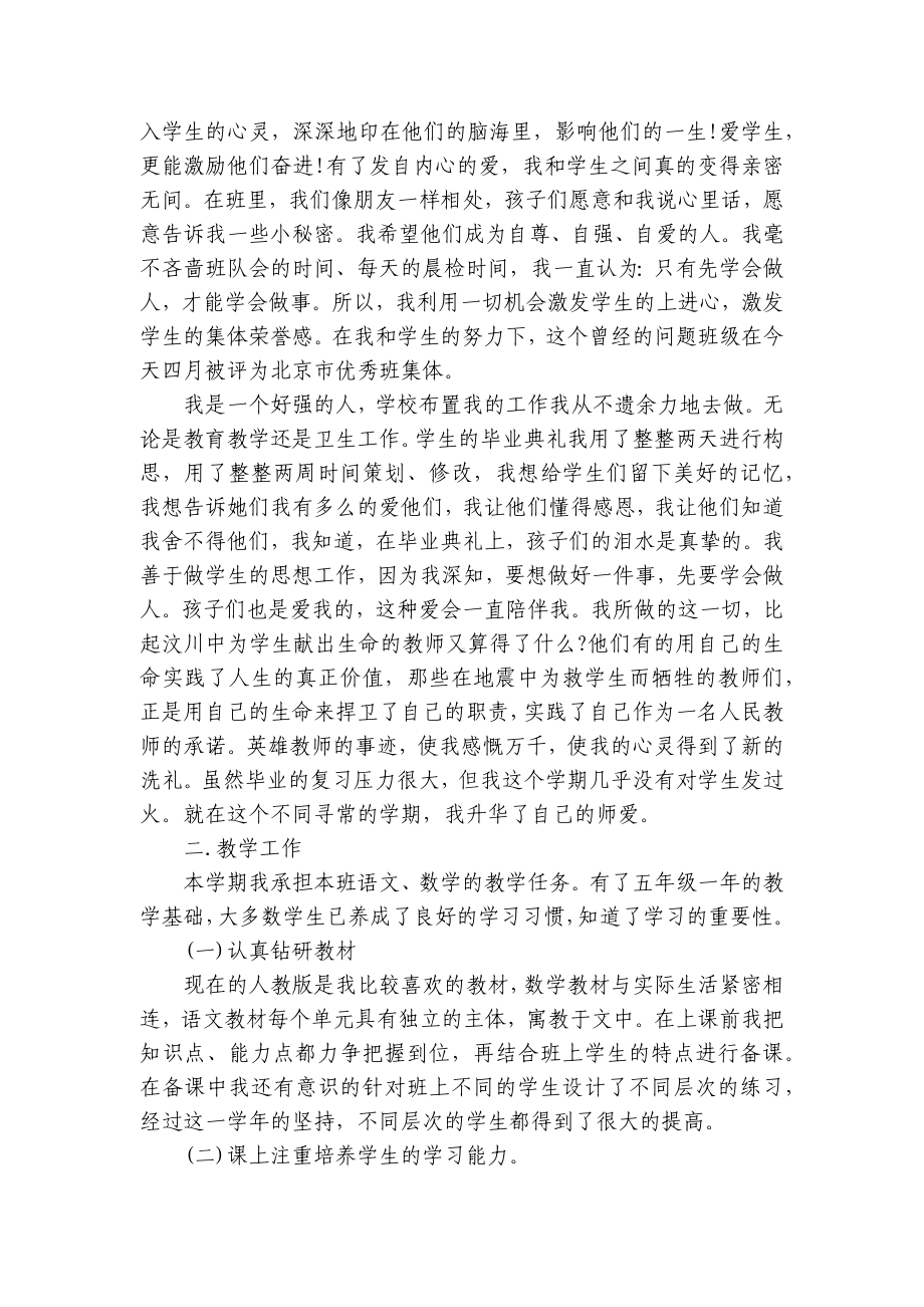 小学教师年度述职述廉报告范文（精选26篇）.docx_第2页