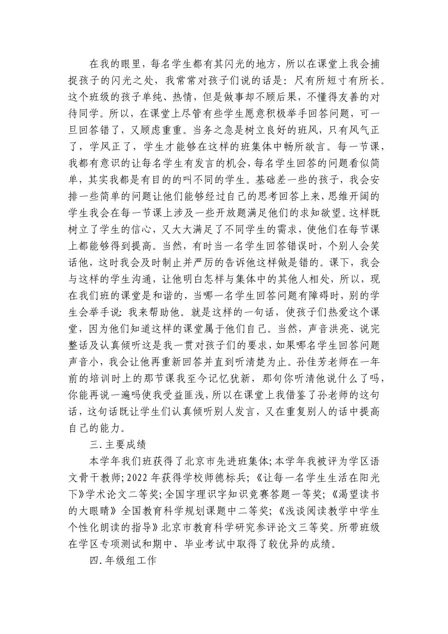 小学教师年度述职述廉报告范文（精选26篇）.docx_第3页