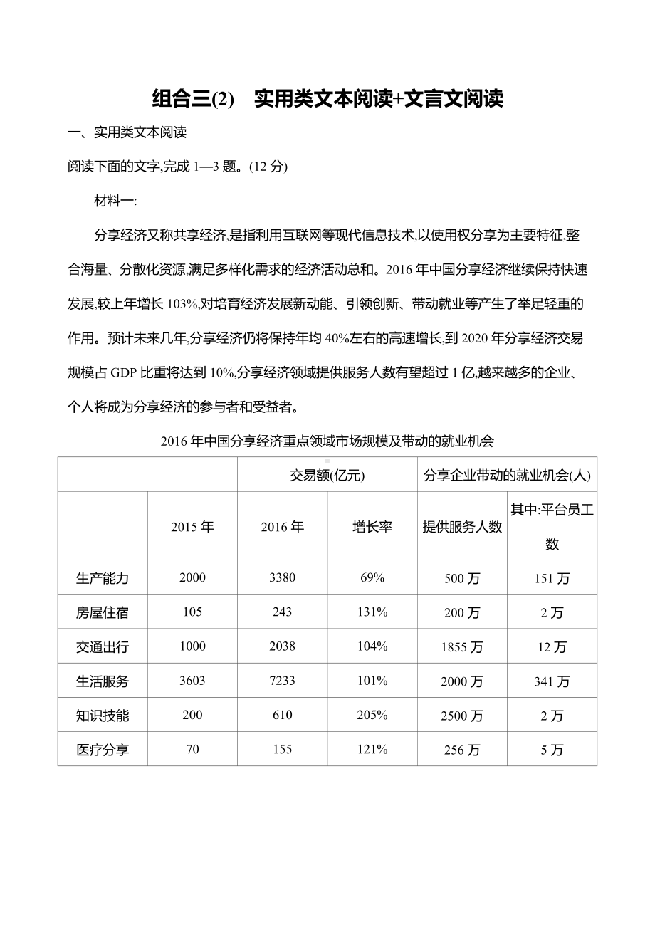 -实用类文本阅读+文言文阅读.docx_第1页