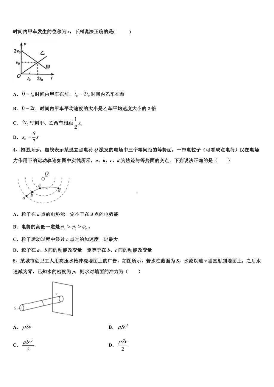 2022-2023学年广东省潮州市名校高三下适应性考试物理试题（文理）试题.doc_第2页