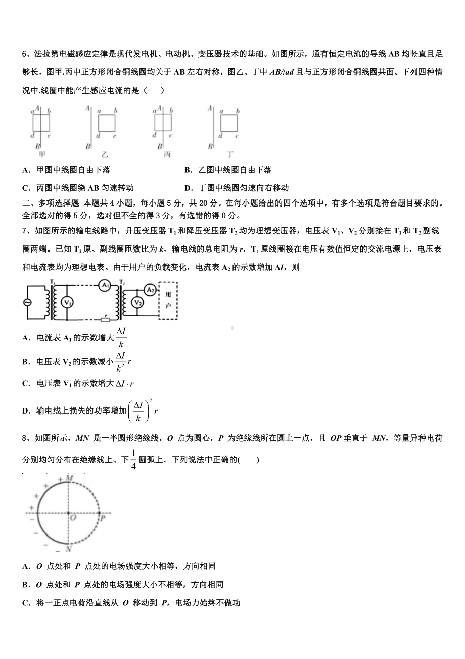 2022-2023学年广东省潮州市名校高三下适应性考试物理试题（文理）试题.doc_第3页