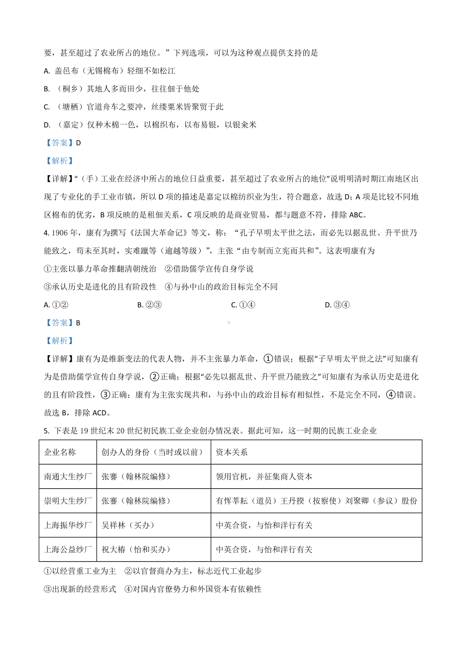 2021届北京市东城区高三上学期期末考试统一检测历史试卷(解析版).doc_第2页