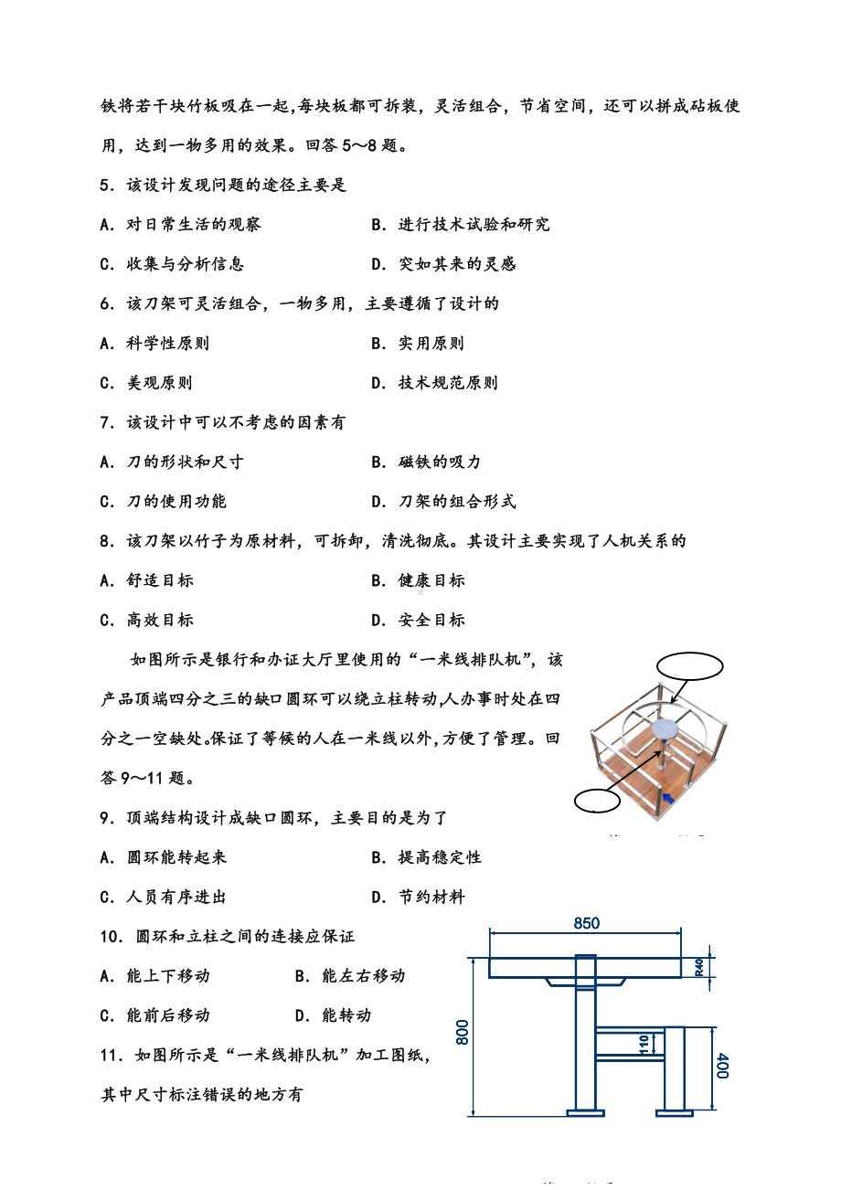 2021-2022年高一通用技术上学期期末考试试题(II).doc_第2页