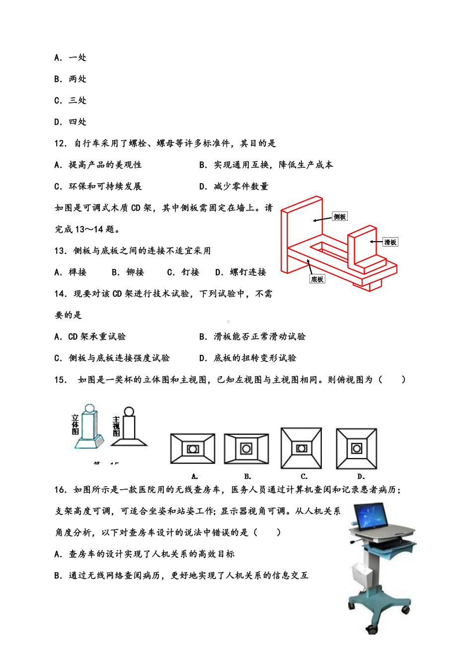 2021-2022年高一通用技术上学期期末考试试题(II).doc_第3页