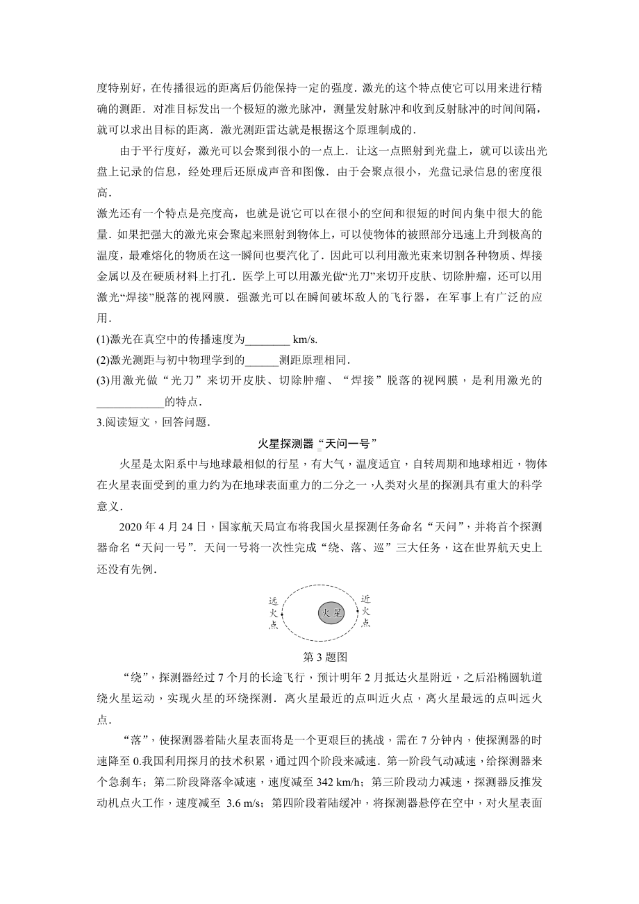 2021年中考物理复习专题七-短文阅读题.doc_第2页