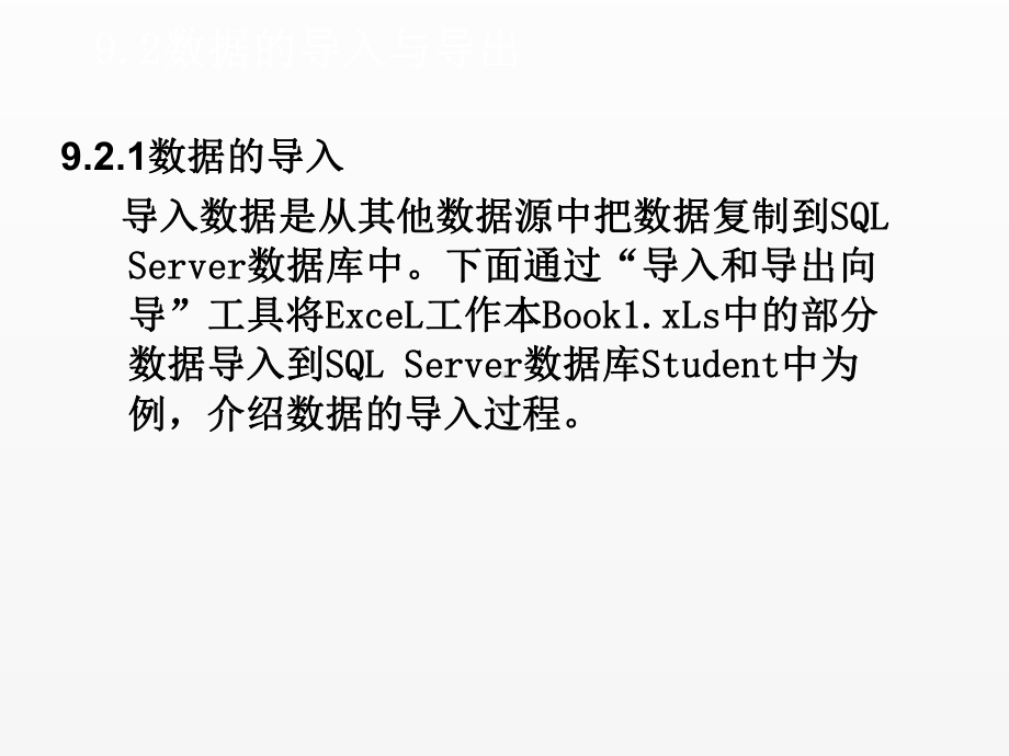 《SQL server数据库》课件第9章 数据库的备份和还原.ppt_第2页