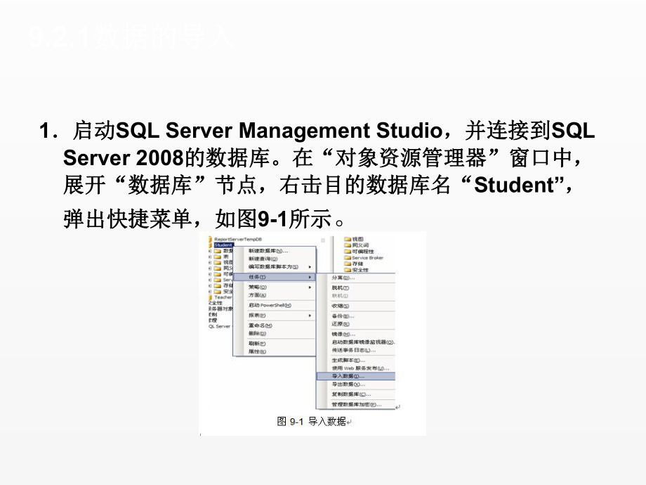 《SQL server数据库》课件第9章 数据库的备份和还原.ppt_第3页