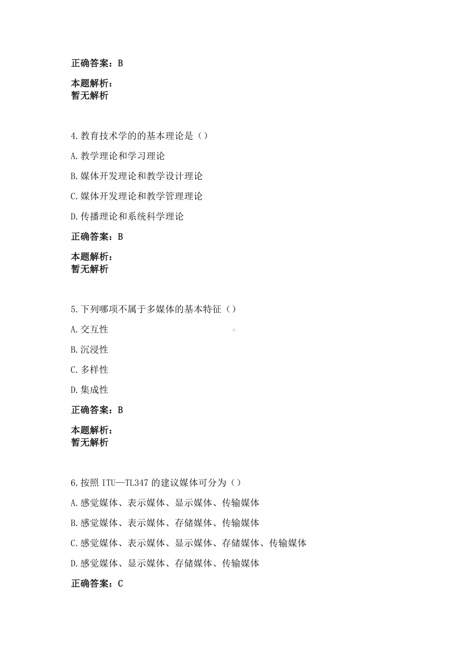 2021年4月全国自考《现代教育技术》试卷及答案.doc_第2页