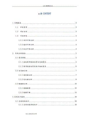 图书馆座位预约管理信息系统的设计.docx