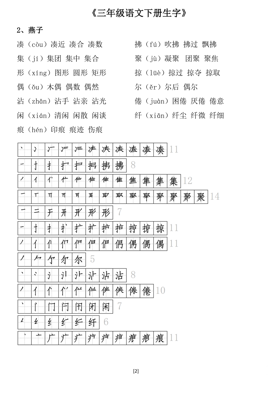 （部）统编版三年级下册《语文》生字组词及笔顺 素材.pdf_第2页