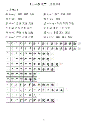 （部）统编版三年级下册《语文》生字组词及笔顺 素材.pdf