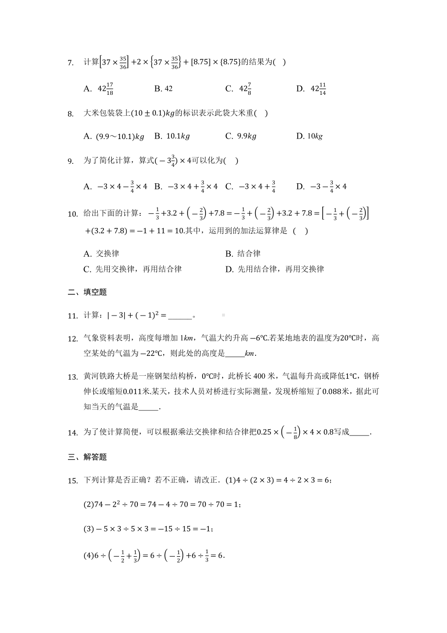 2021-2022学年北师大版数学七年级上册《有理数的混合运算》习题精练.docx_第2页