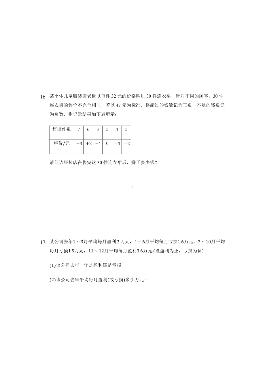 2021-2022学年北师大版数学七年级上册《有理数的混合运算》习题精练.docx_第3页