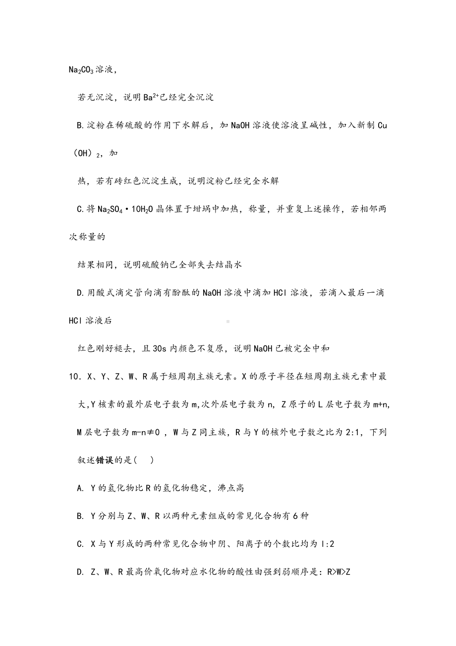 2021-2022年高三化学4月模拟考试试题.doc_第2页