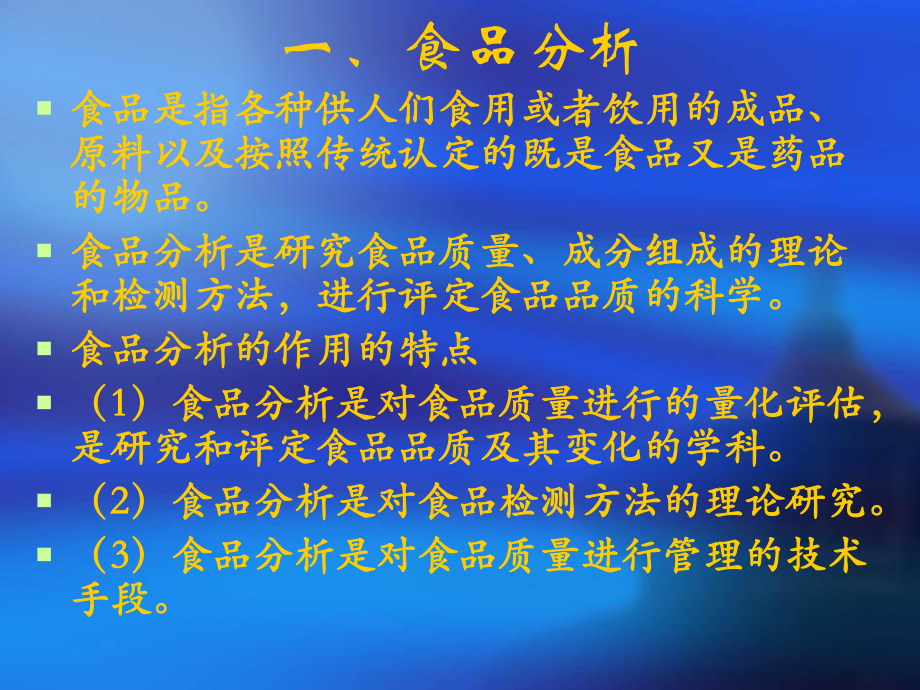 质量技术监督局的食品检验工培训课件1.ppt_第3页