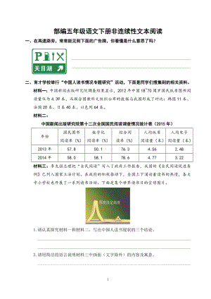 （部）统编版五年级下册《语文》期末非连续性文本阅读专项练习（含答案）.docx