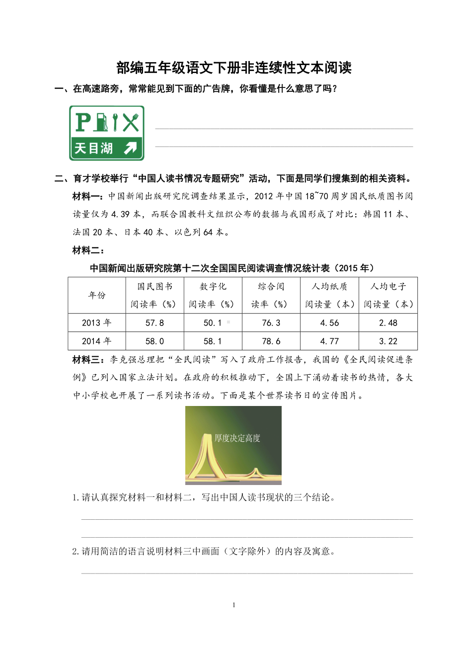 （部）统编版五年级下册《语文》期末非连续性文本阅读专项练习（含答案）.docx_第1页