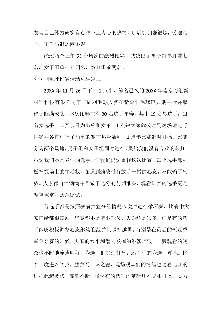 -公司羽毛球比赛活动总结.doc_第2页