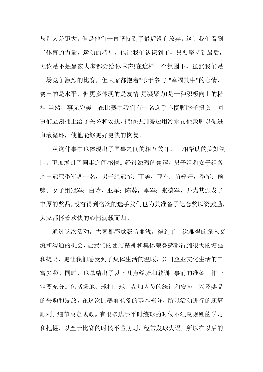 -公司羽毛球比赛活动总结.doc_第3页