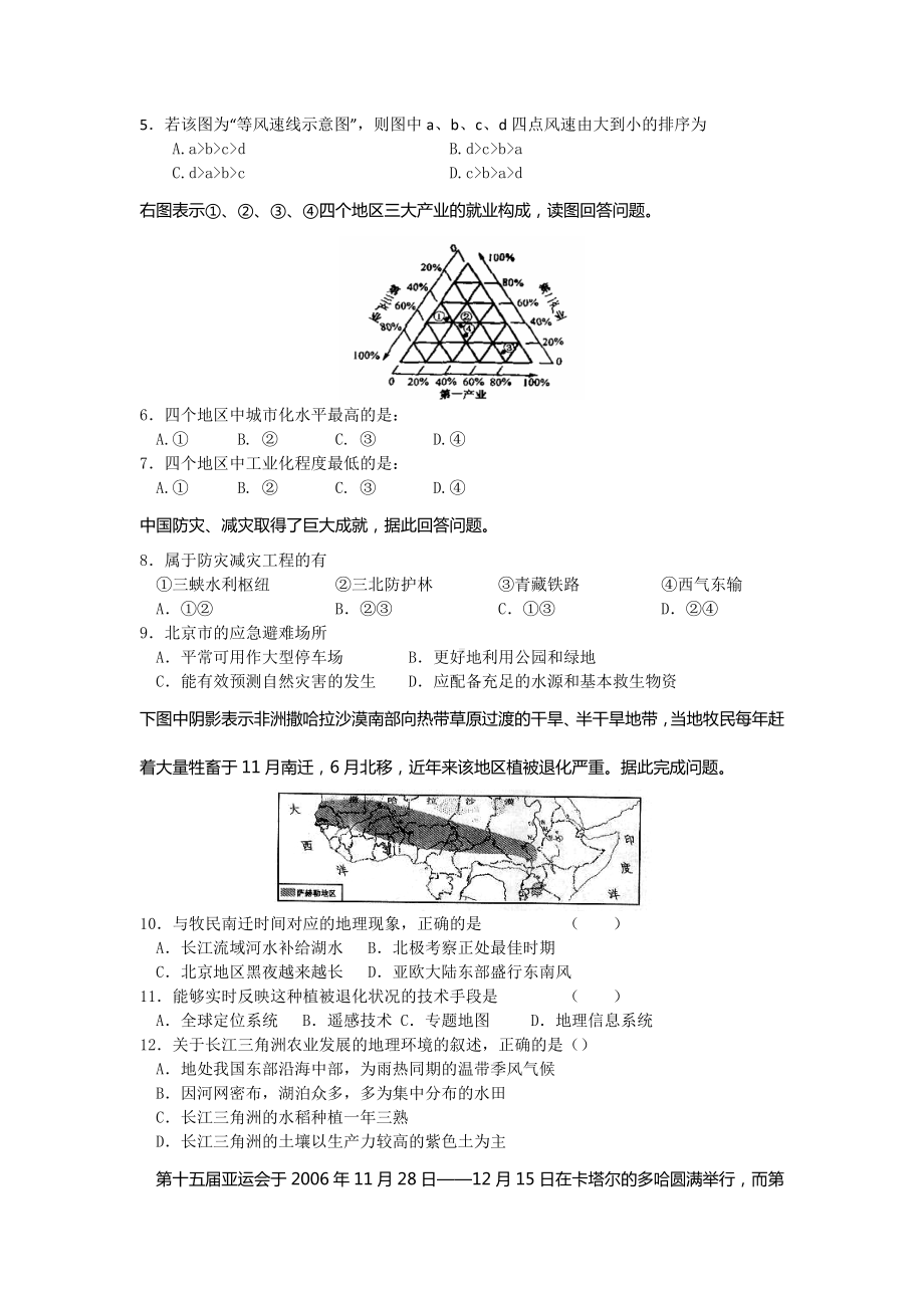 2021-2022年高二学业水平测试模拟考试(一)地理试题含答案.doc_第2页