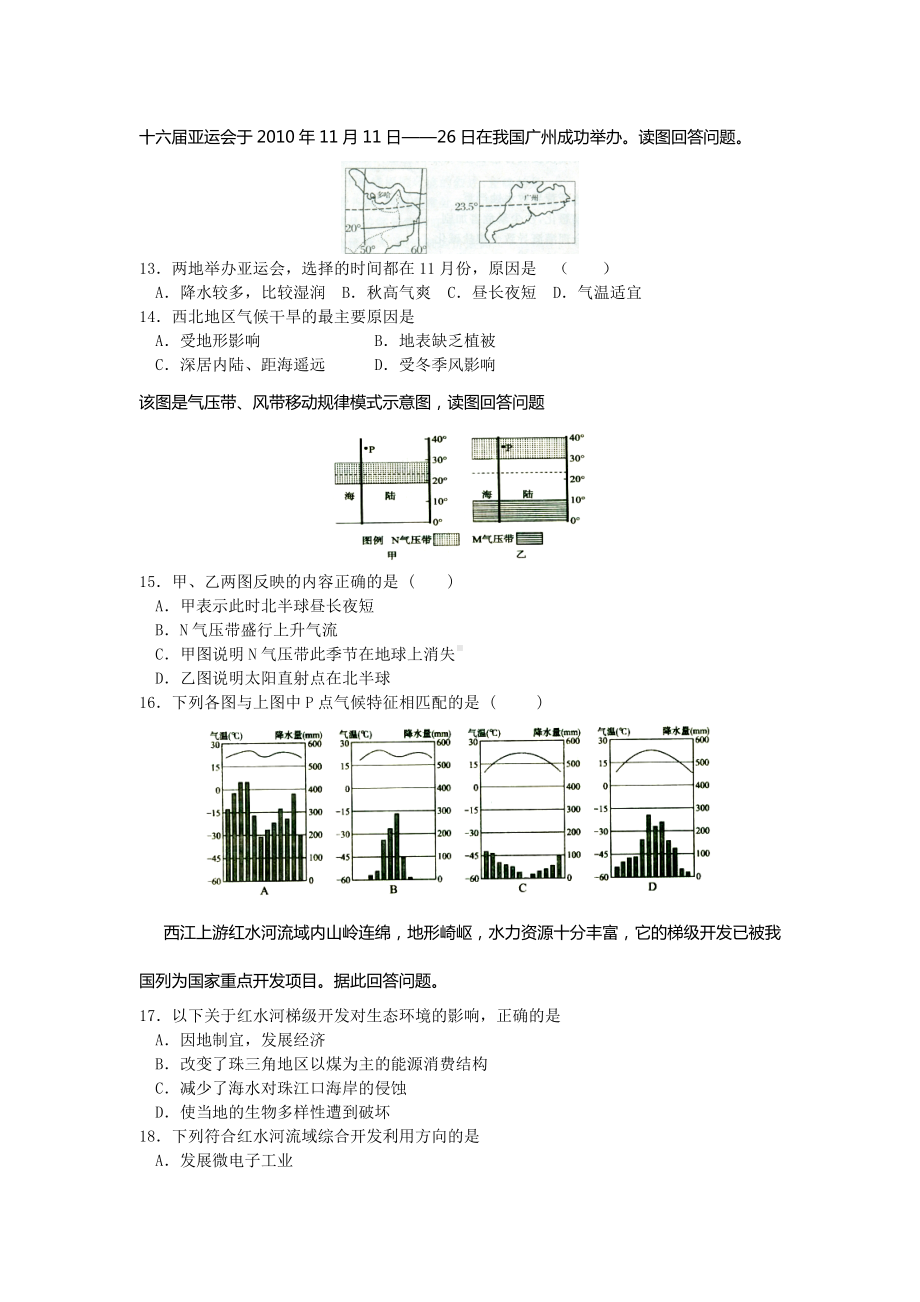 2021-2022年高二学业水平测试模拟考试(一)地理试题含答案.doc_第3页