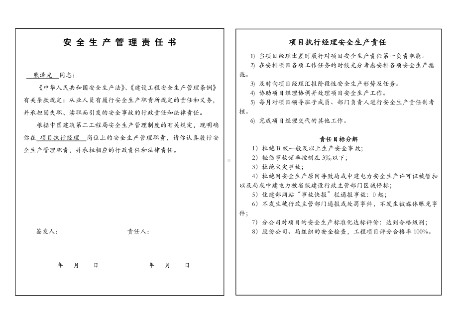 建筑施工单位安全生产责任状1执行经理参考模板范本.doc_第2页