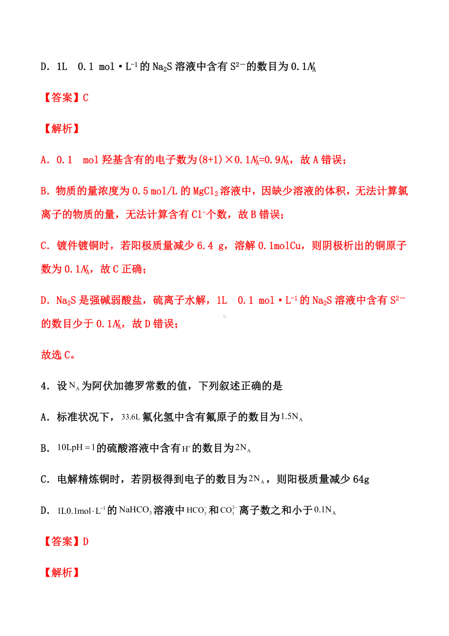 2021届高考化学一轮复习过关训练：阿伏加德罗常数的计算.docx_第3页