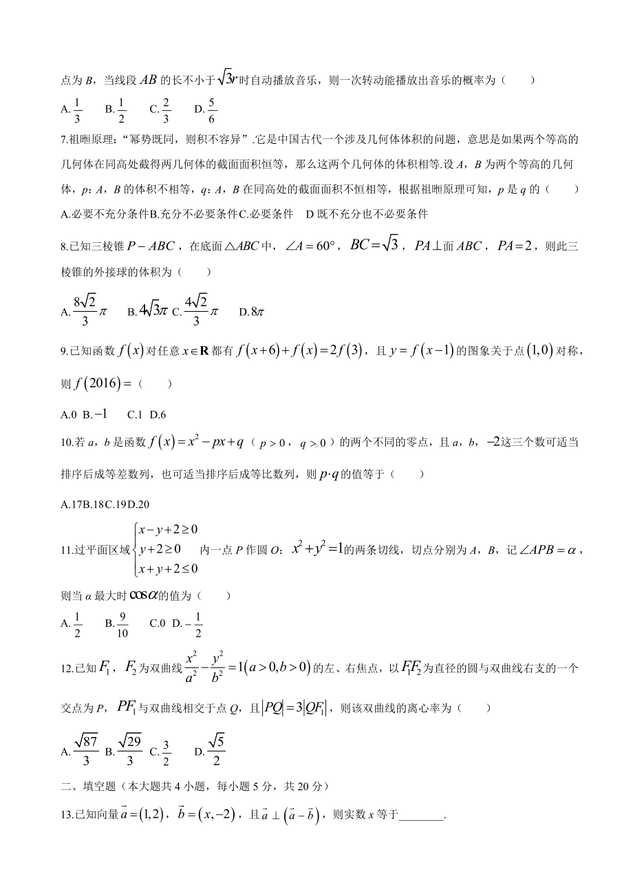 2021届江西省六校高三下学期3月联考数学(文)试题.docx_第2页