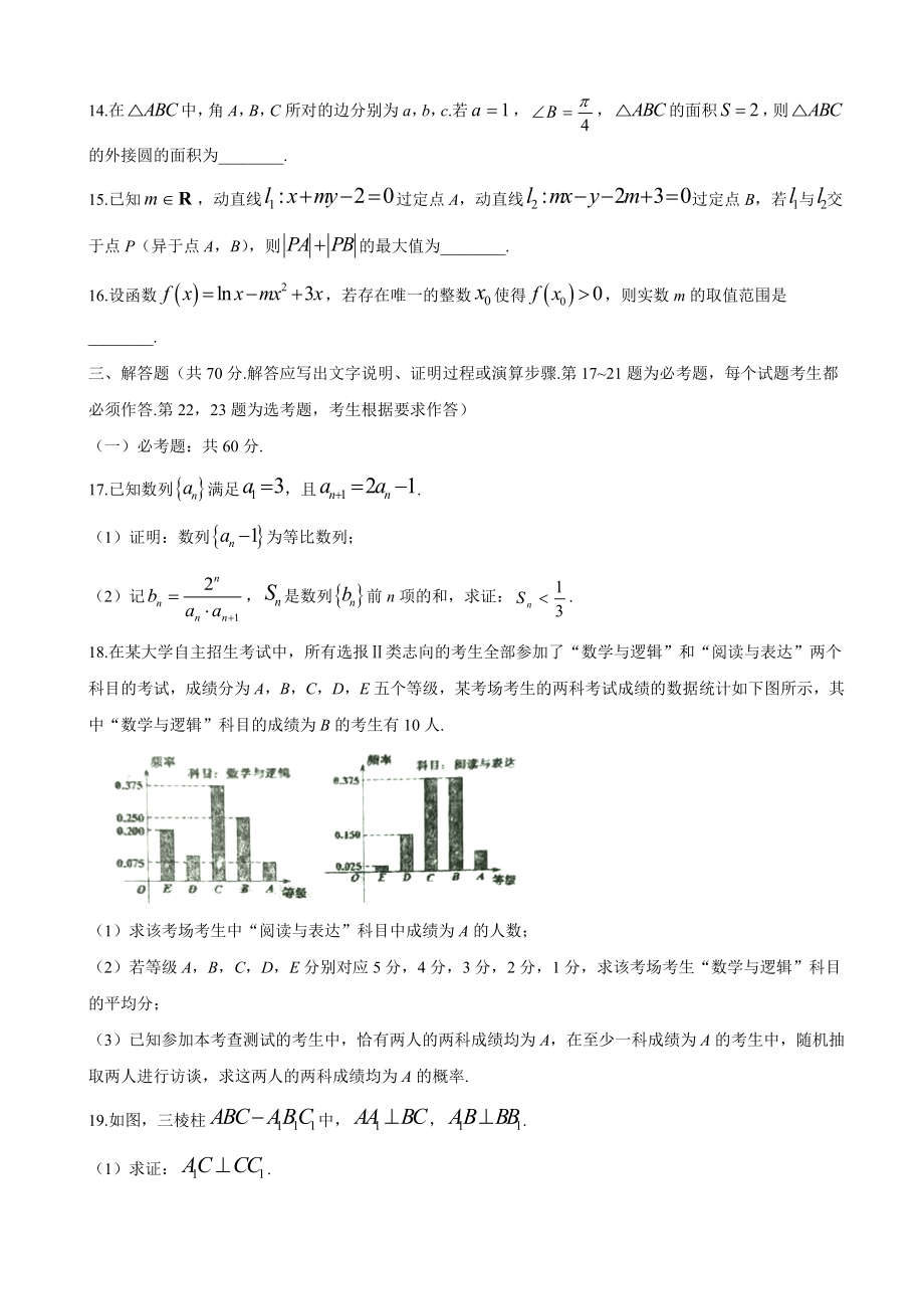 2021届江西省六校高三下学期3月联考数学(文)试题.docx_第3页