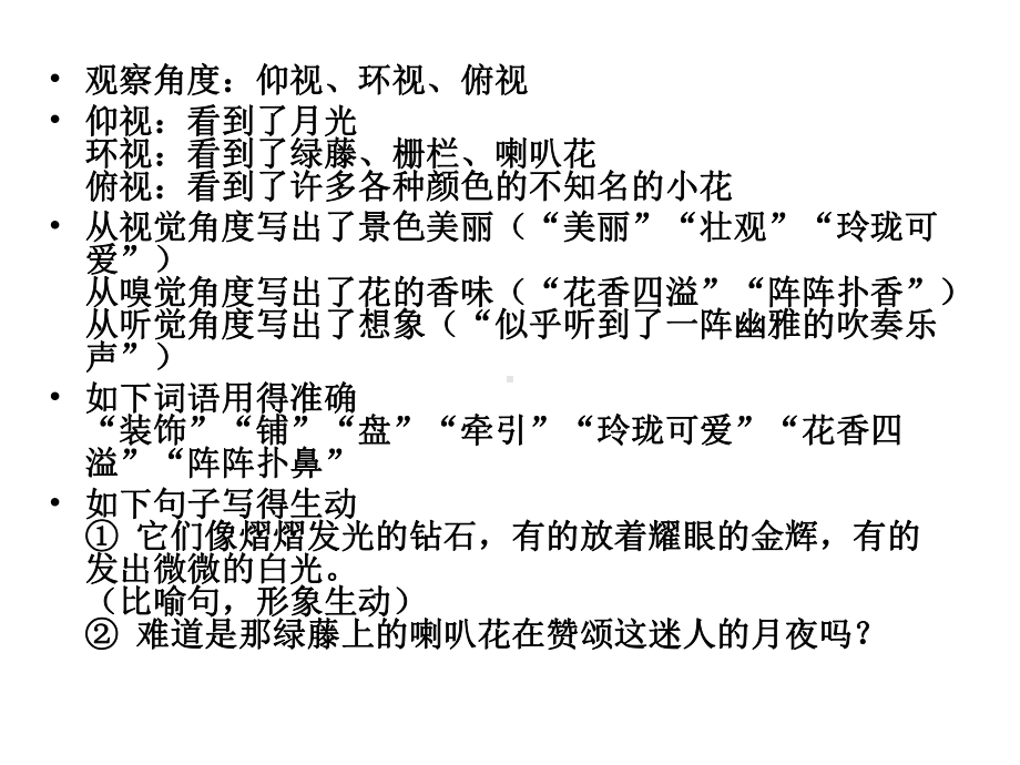 语文元第二观察日记.ppt_第3页