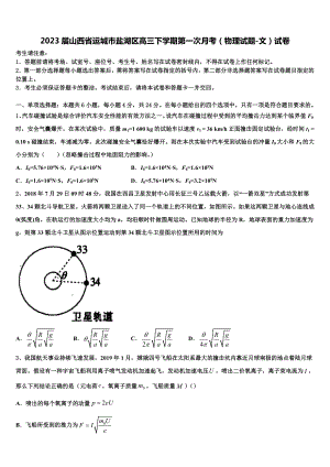 2023届山西省运城市盐湖区高三下学期第一次月考（物理试题-文）试卷.doc