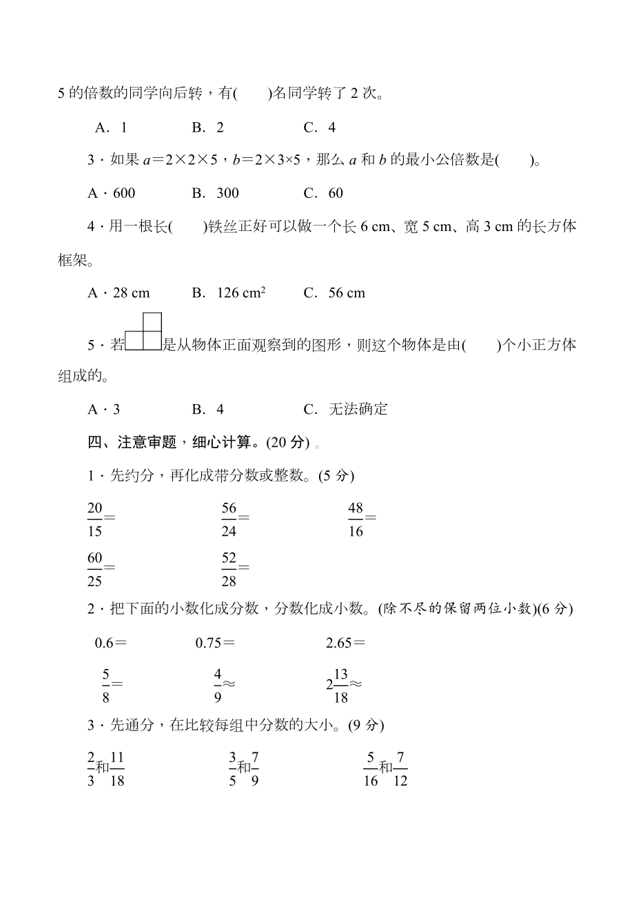 2021人教版五年级下册数学《期中测试卷》(含答案解析).doc_第3页