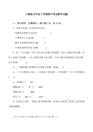 2021人教版五年级下册数学《期中测试卷》(含答案解析).doc