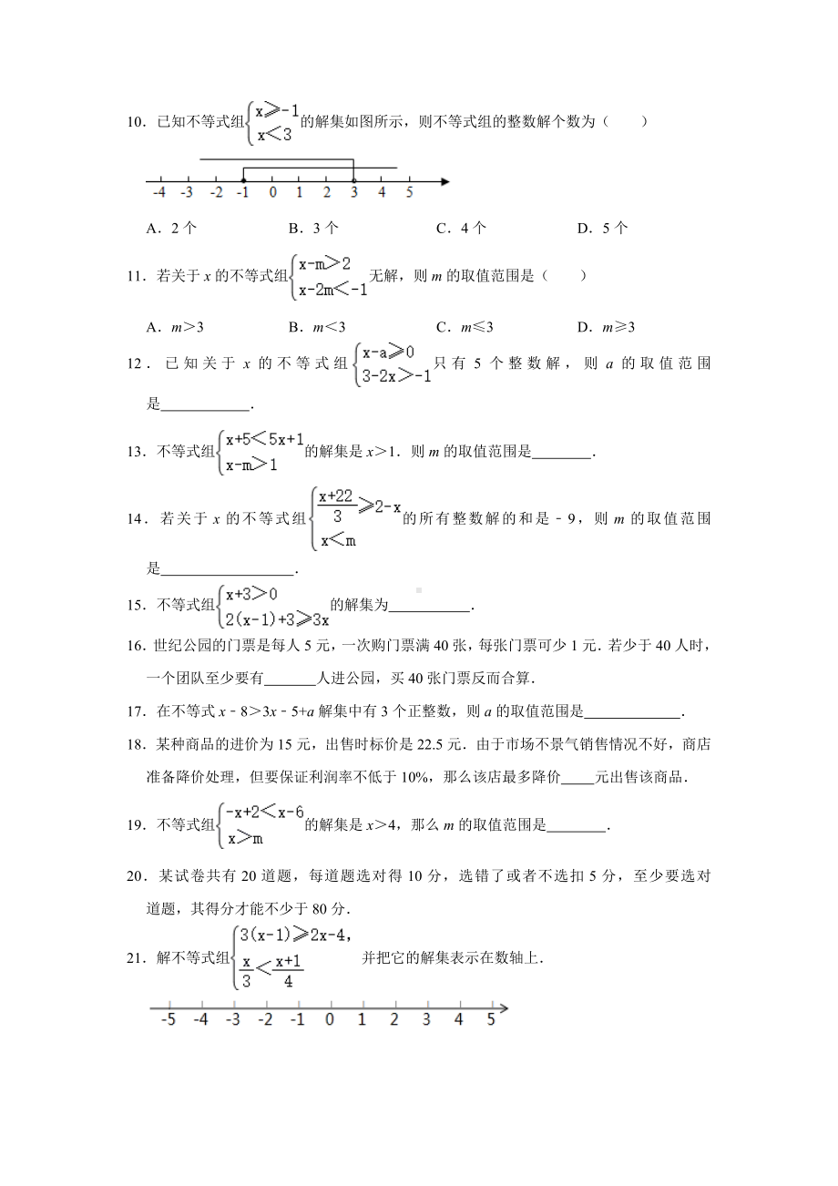 2021学年苏科版七年级数学下册《第11章一元一次不等式》常考热点培优训练(附答案).doc_第2页