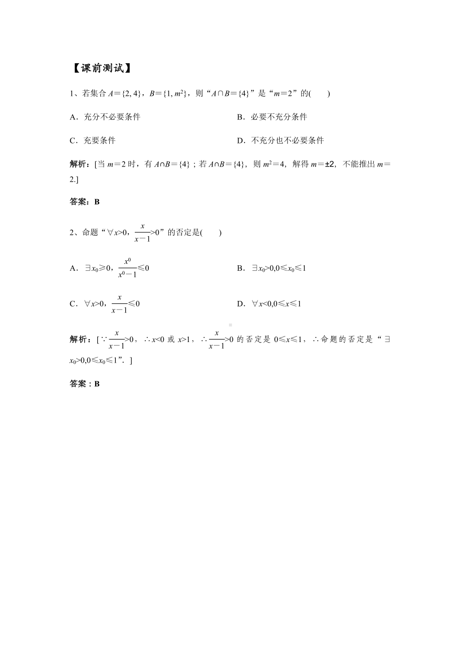 1.22021届高三数学专题复习练习常用逻辑用语(教师版).docx_第1页