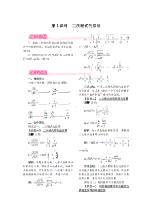 16.2-二次根式的除法-获奖（一等奖教案）.doc