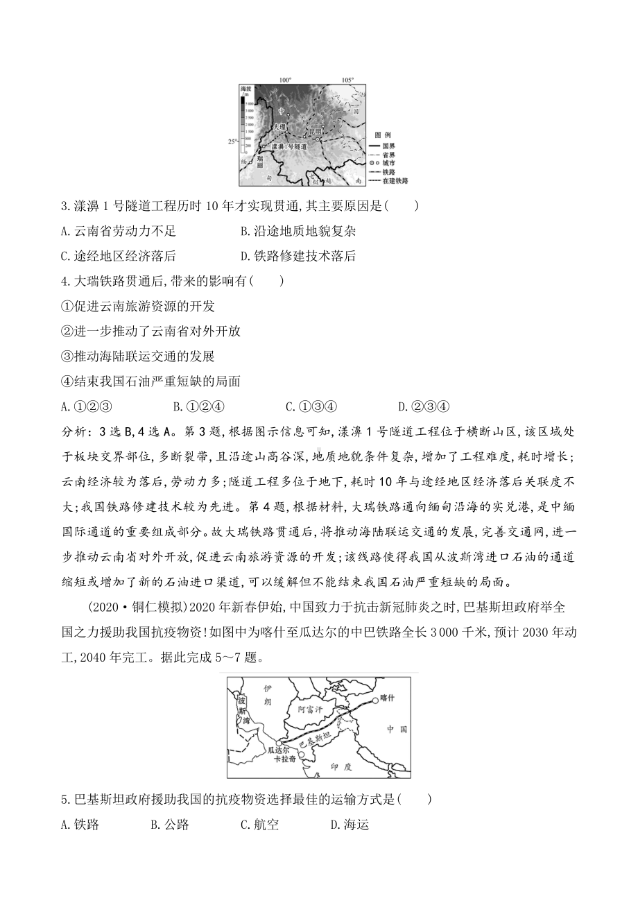 2021届地理一轮复习练习题人类活动地域联系的主要方式-交通运输布局.doc_第2页