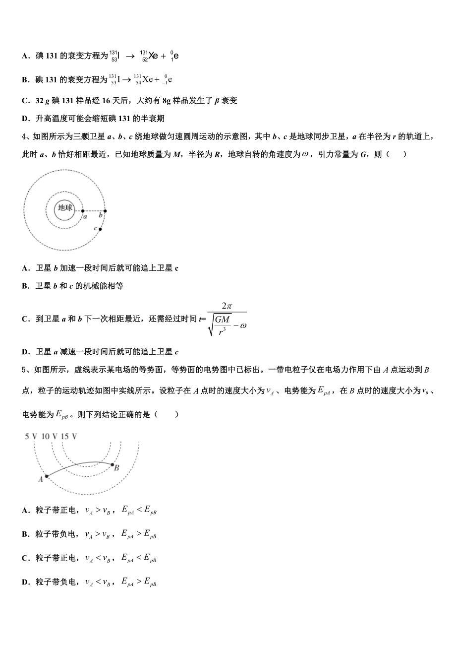 2023届辽宁省本溪中学高三4月质量调研（二模）考试物理试题.doc_第2页