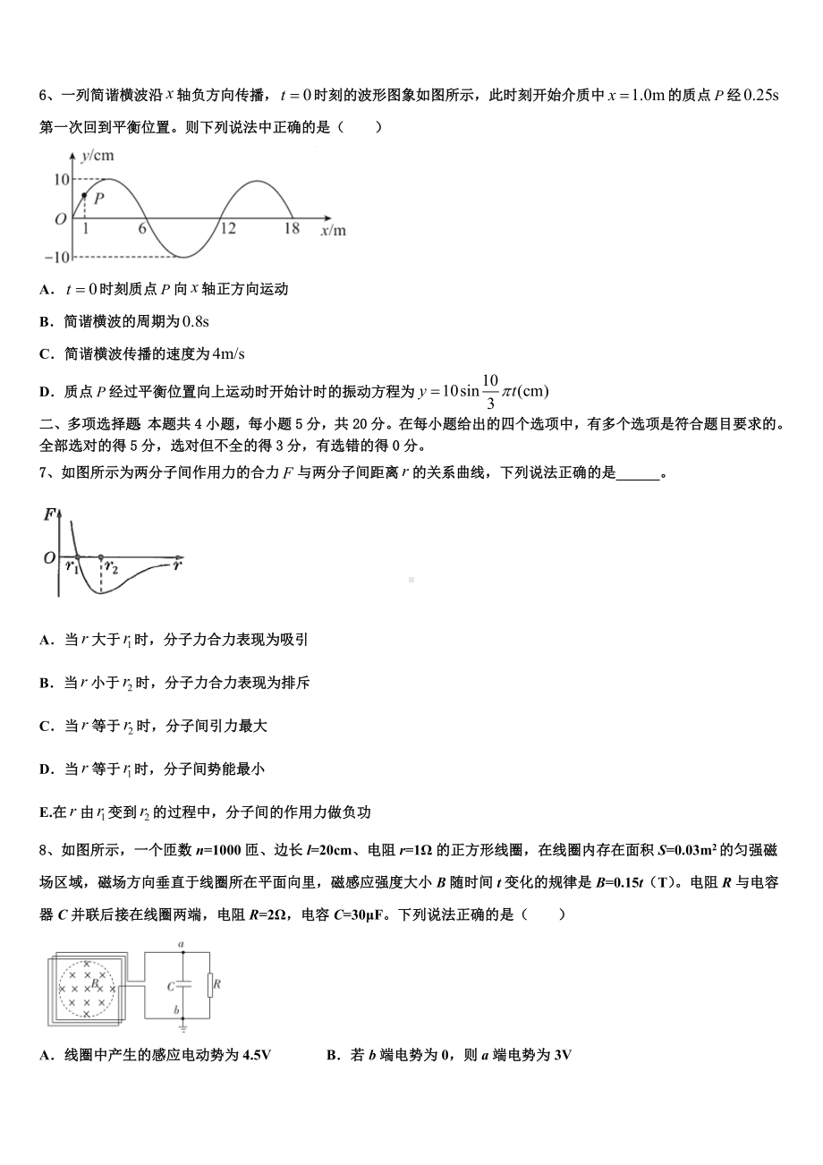 2023届辽宁省本溪中学高三4月质量调研（二模）考试物理试题.doc_第3页