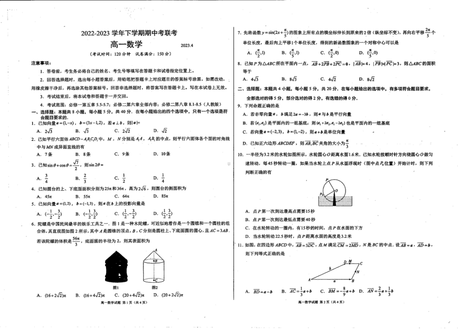 福建省漳州市平和正兴学校等2022-2023学年高一下学期期中联考数学试题 - 副本.pdf_第1页