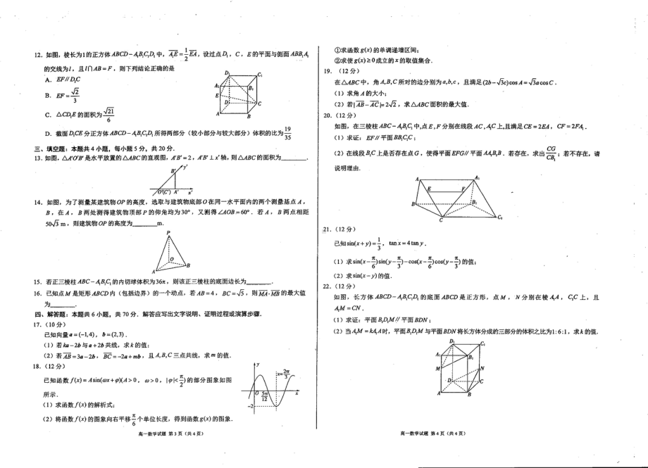 福建省漳州市平和正兴学校等2022-2023学年高一下学期期中联考数学试题 - 副本.pdf_第2页