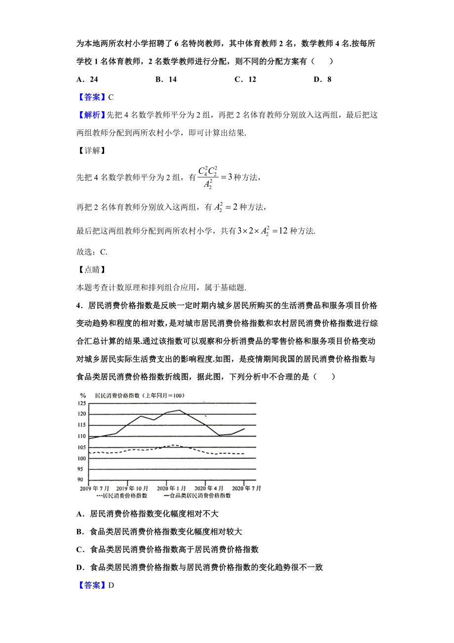 2021届河北省唐山市高三上学期第一次摸底数学试题(解析版).doc_第2页